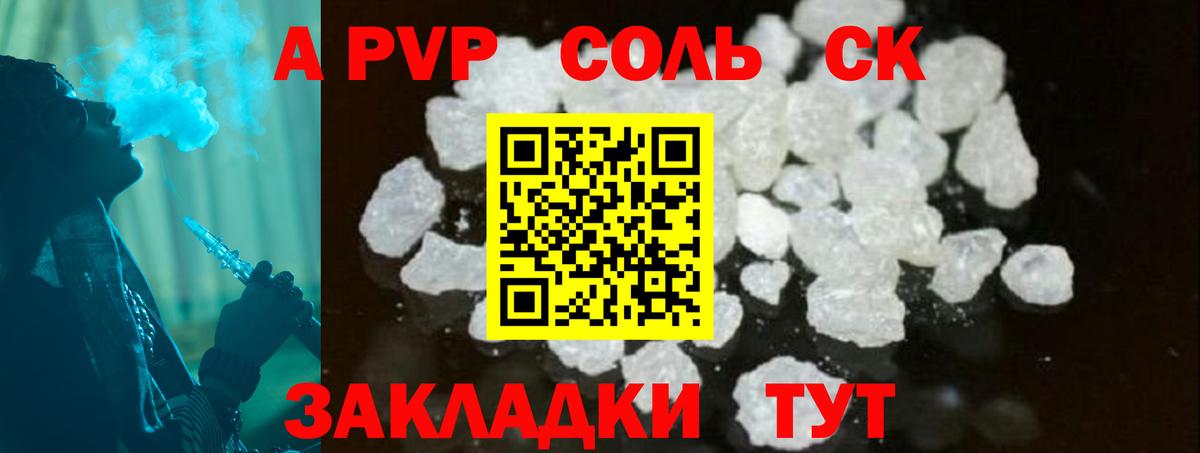 Можга  A-PVP Crystall  Вход с VPN  A PVP СК КРИС 