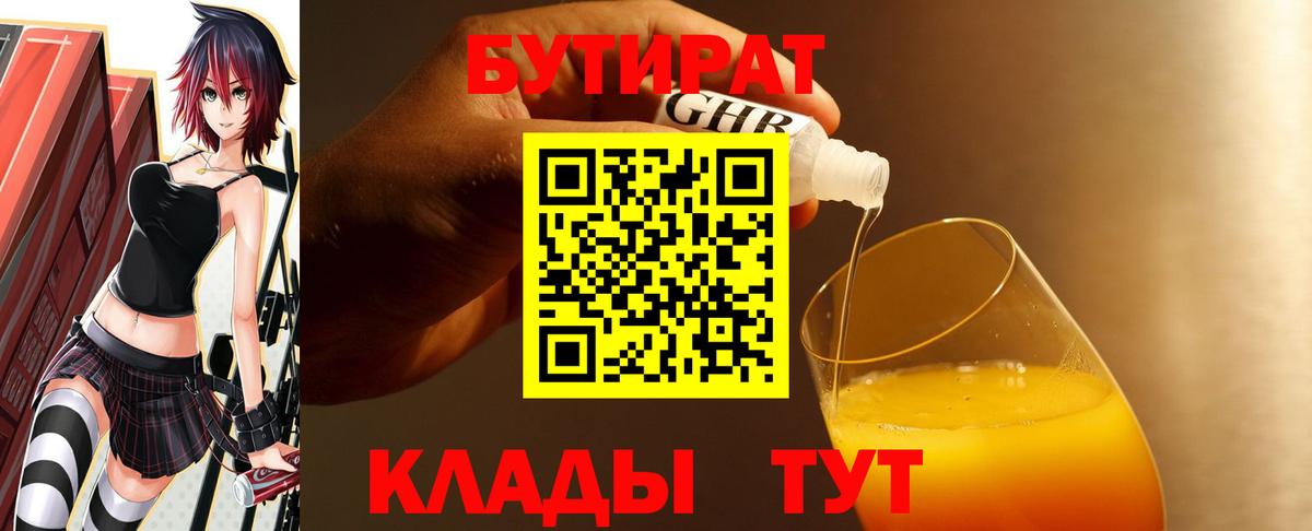 БУТИРАТ оксибутират Можга