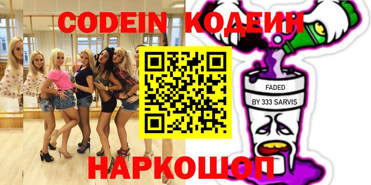Можга  Codein напиток Lean (лин)  Вход с VPN 